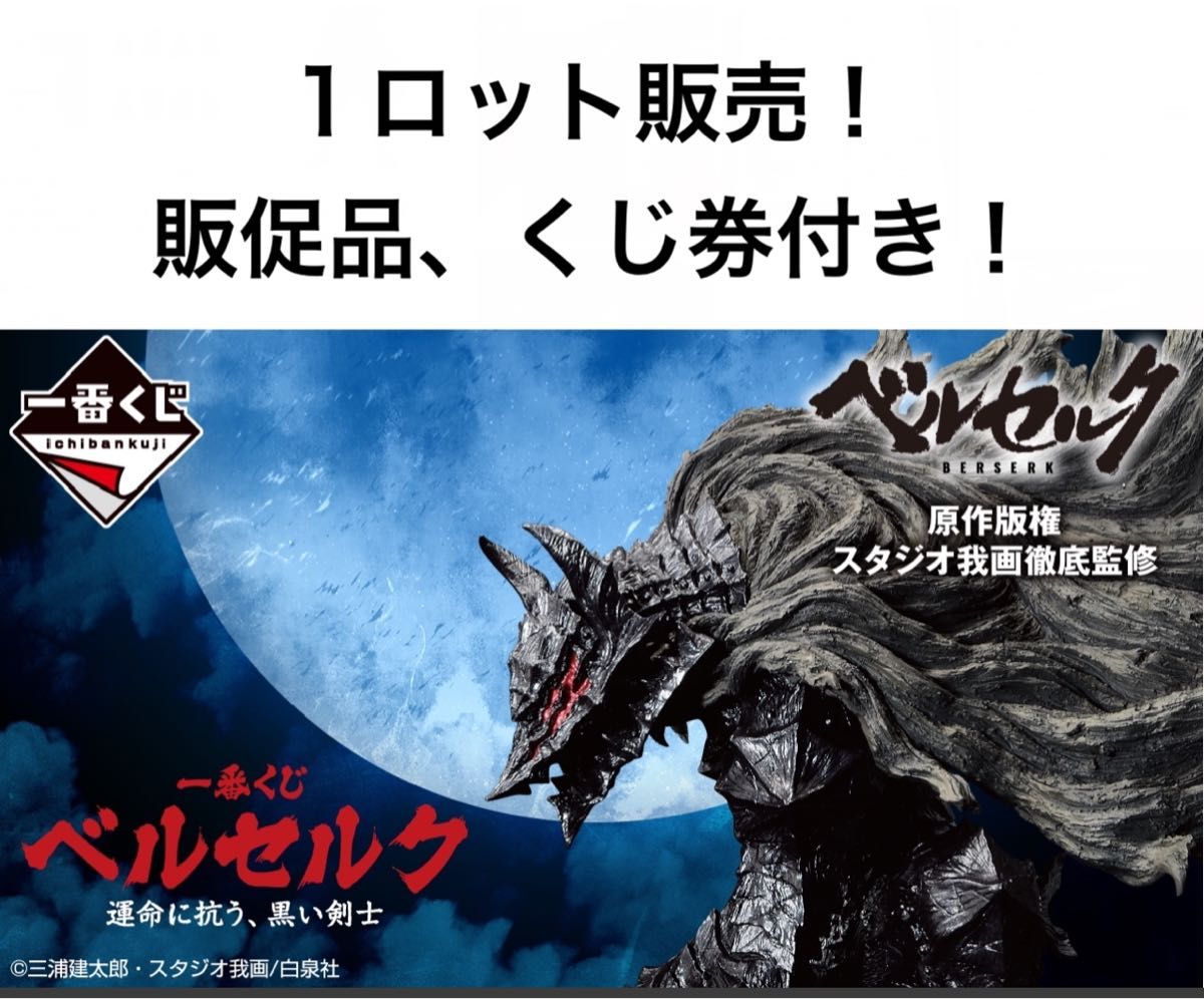ベルセルク一番くじ1ロット
