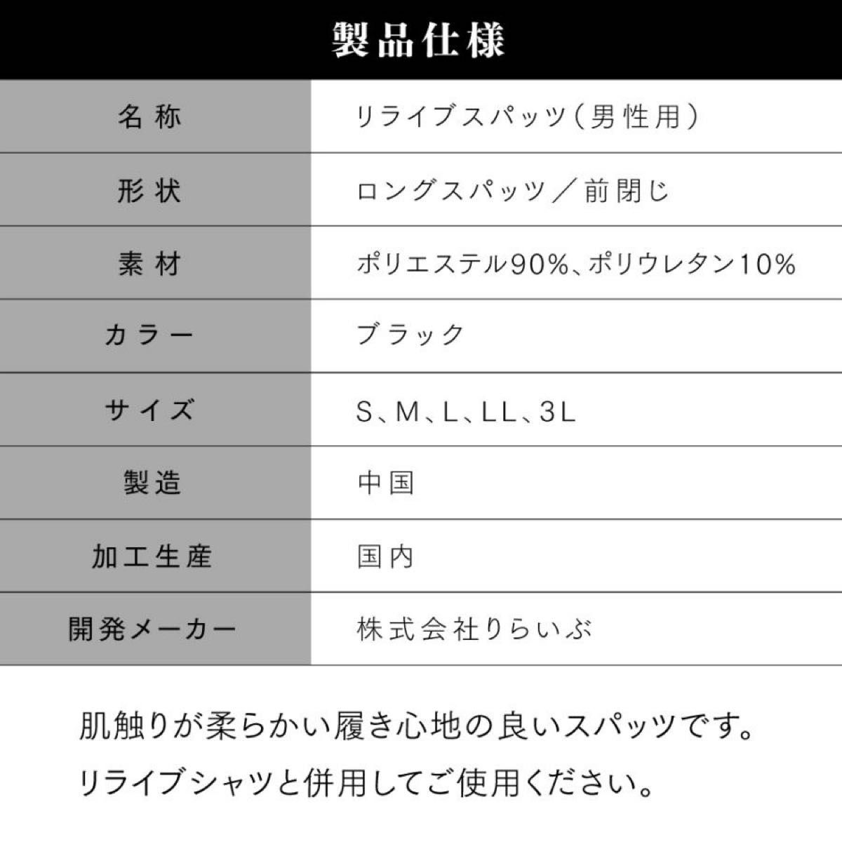 リライブスパッツ 男性用（前開き） Sサイズ 未使用｜Yahoo!フリマ（旧