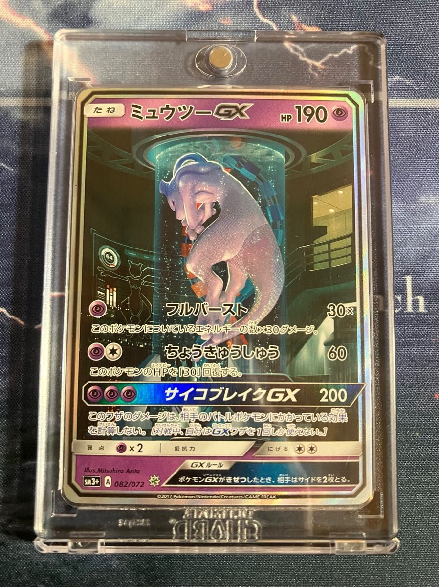 PSA9 ミュウツーgx SA ひかる伝説 シークレット 082/072 ポケモン