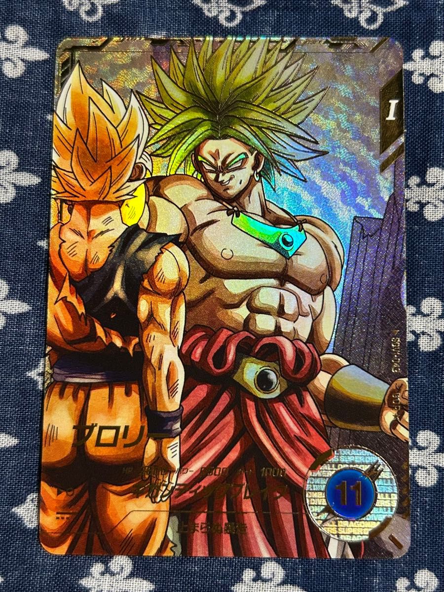 ドラゴンボールスーパーダイバーズ SDV1‐049 ブロリー パラレル