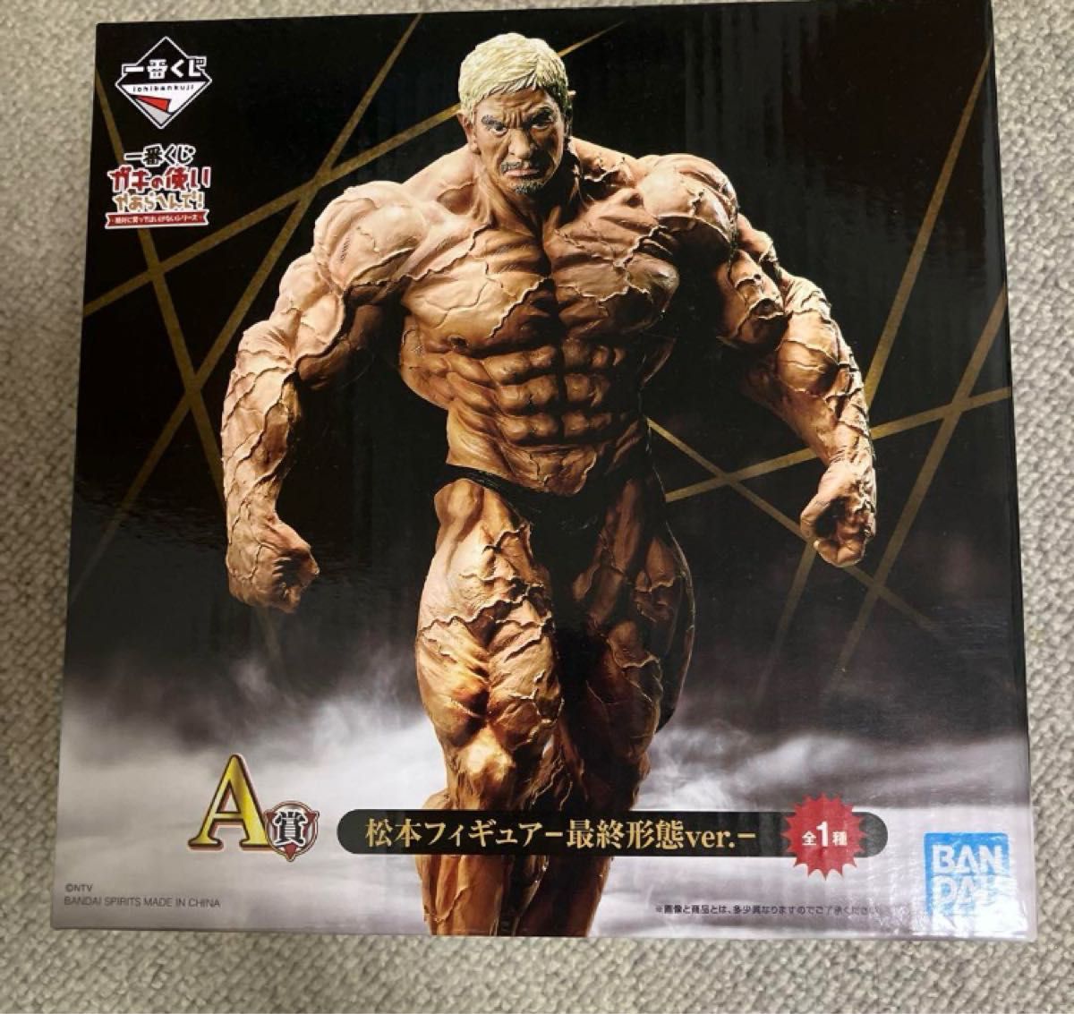 新品未使用 ABC賞3種セット 一番くじ ガキの使いやあら