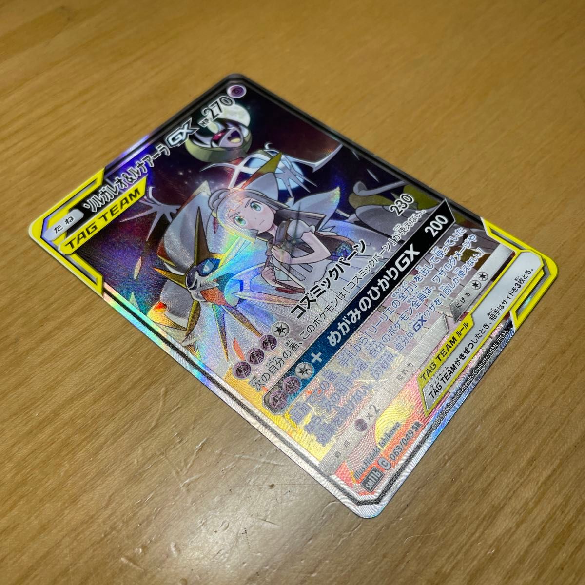 ポケモンカード ソルガレオ&ルナアーラGX SR スペシャルアート