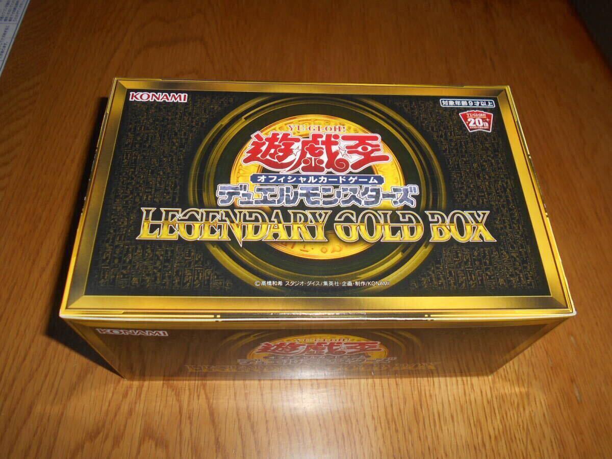 遊戯王 LEGENDARYGOLDBOX レジェンダリゴールドボックス 1box