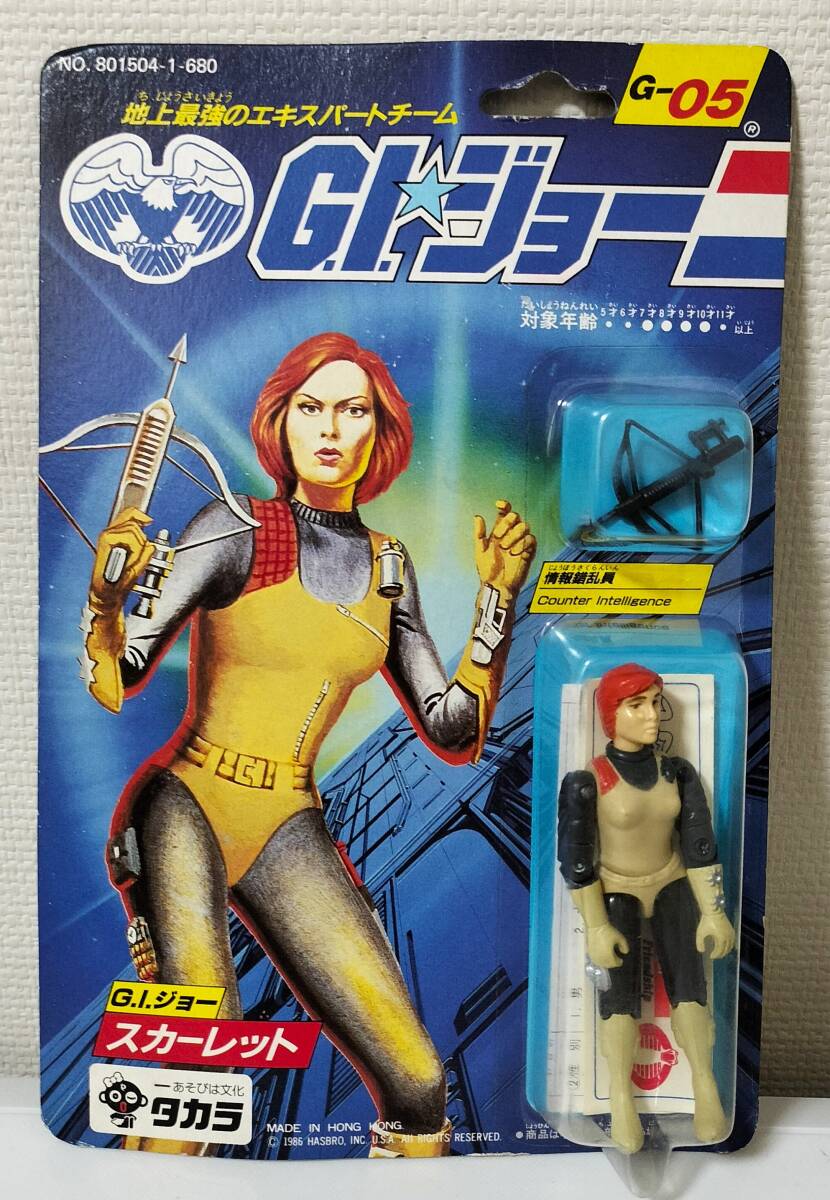旧タカラ☆地上最強のエキスパートチーム G.I.ジョー G-07 ミック