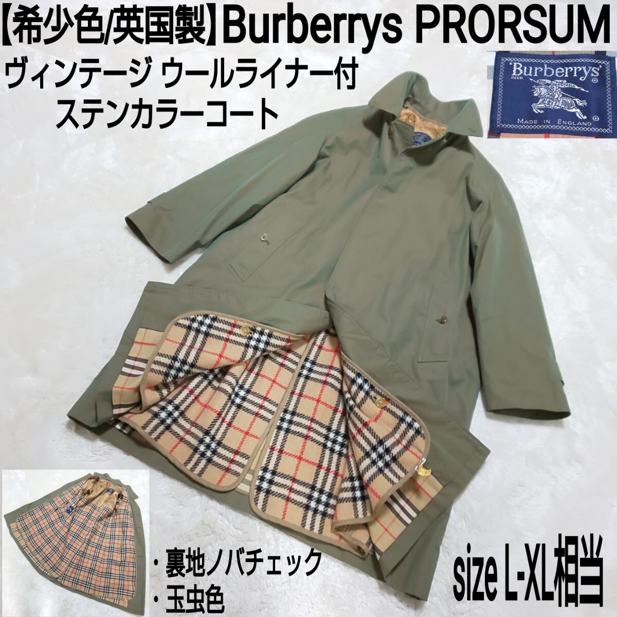 バーバリー ステンカラーコート ライナー ロング丈 ノバチェック