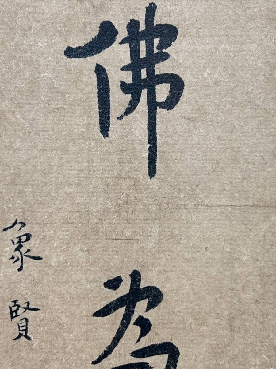 真作】掛軸 翔 前衛書 一字書 現代書道 現代書家作 墨蹟