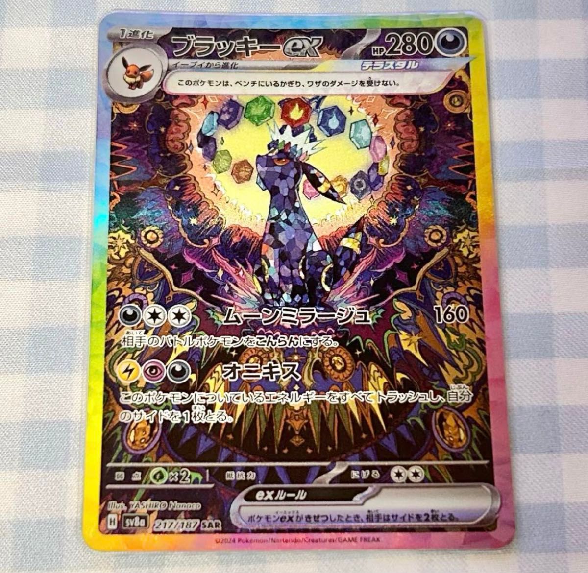 ブラッキーex SAR SV8a テラスタルフェスex PSA10 PSA10 ブラッキーex