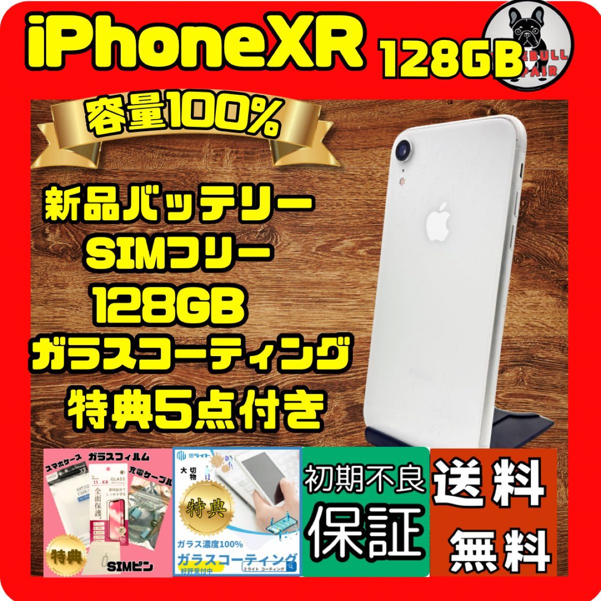 iPhoneXR 128GB SIMフリー バッテリー100%