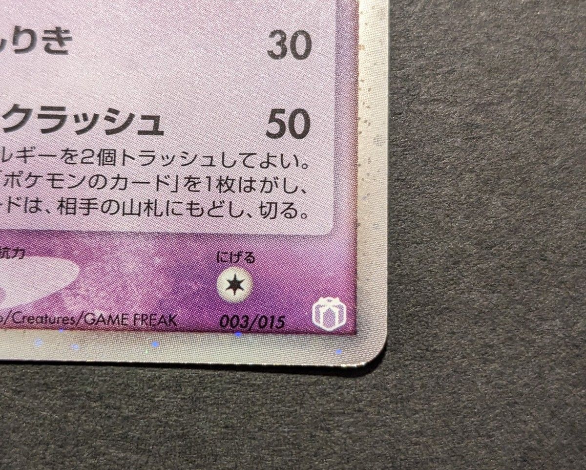 激レア】ポケモンカード 2005年 ギフトボックス ミュウex 003/015