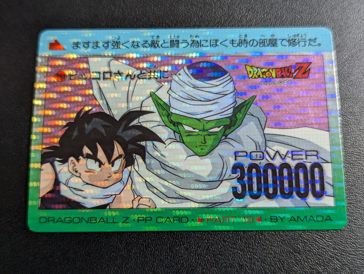 のりだ&ドラゴン】カードダス20W P・Pカード ドラゴンボール ピッコ