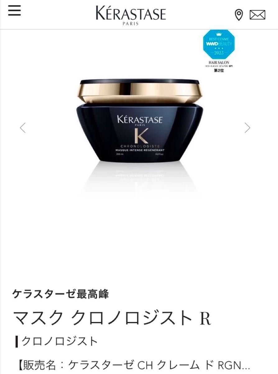 75ml×1 マスククロノロジストR CH クレームド RGNR ヘアマスク