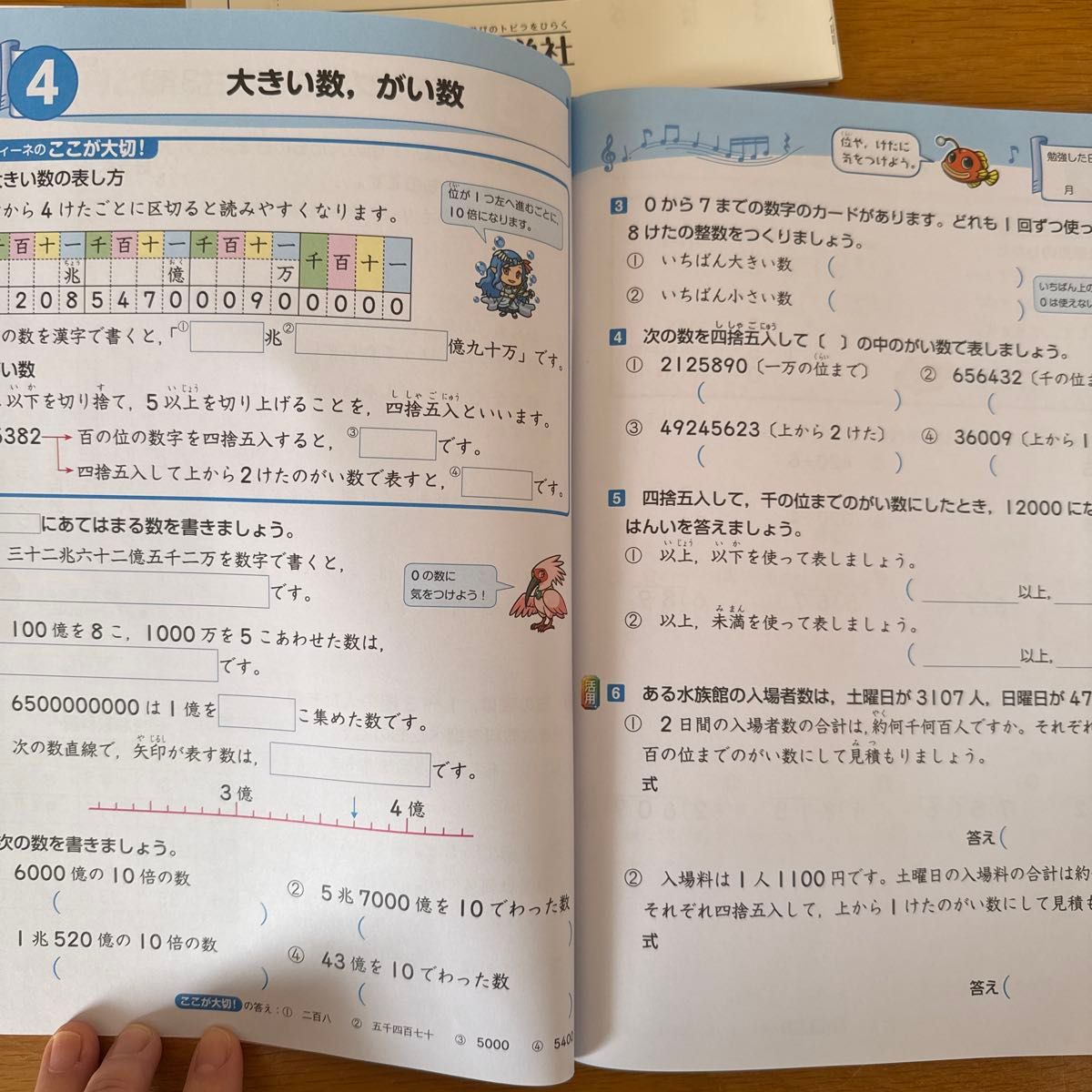 小4 4年生 しあげマスター ワーク 国語 算数 理科 社会 家庭学習