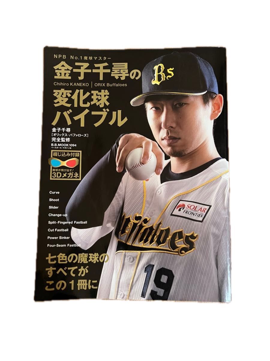 BBM オリックス 金子千尋 最多奪三振記念 直筆サイン フォト トレカ