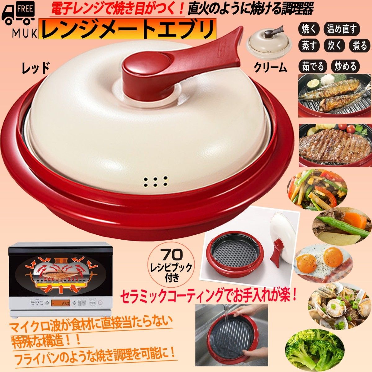 電子レンジ専用調理器 レンジメート エブリ RANGEMATE EVERY W4