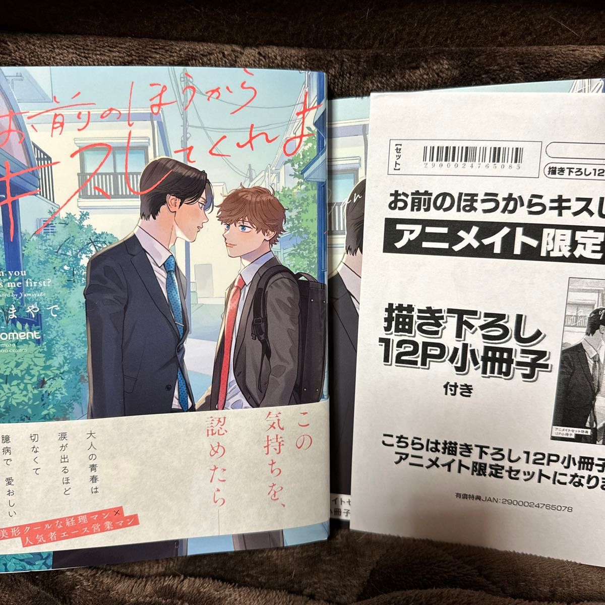 お前のほうからキスしてくれよ BL漫画 小冊子 アクリルコースター