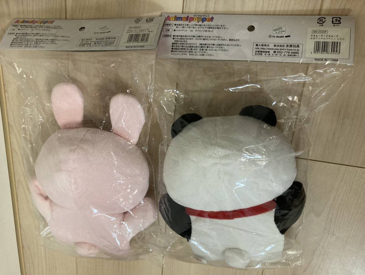 Yahoo!オークション - さまぁ〜ず さまぁ〜ず 公式 アニマル パペット