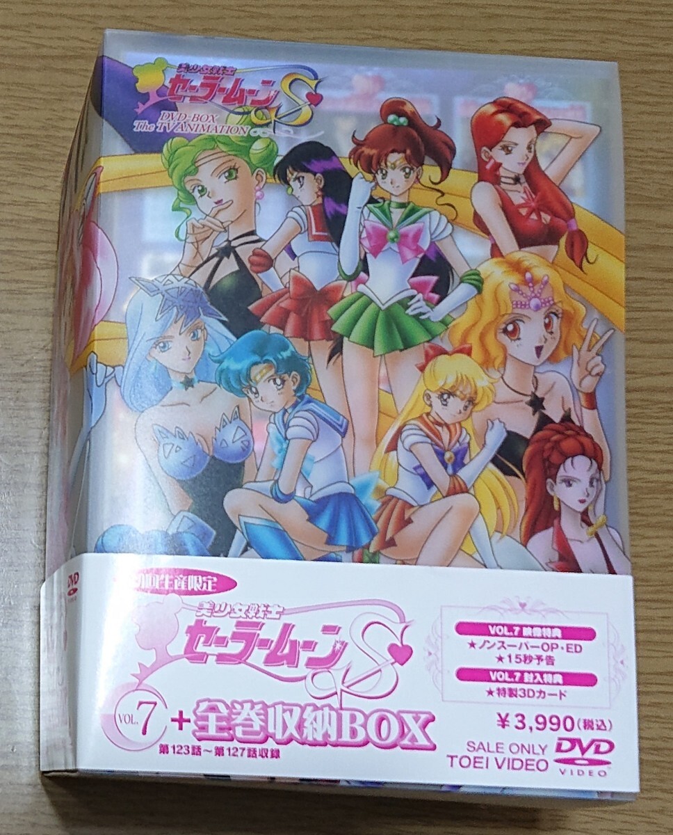 セル版 美少女戦士セーラームーンS 全7巻 DVD メラミンコップ同梱割