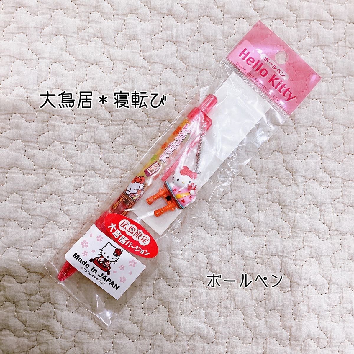 ご当地キティ【広島限定】大鳥居バージョン ボールペン 根付け