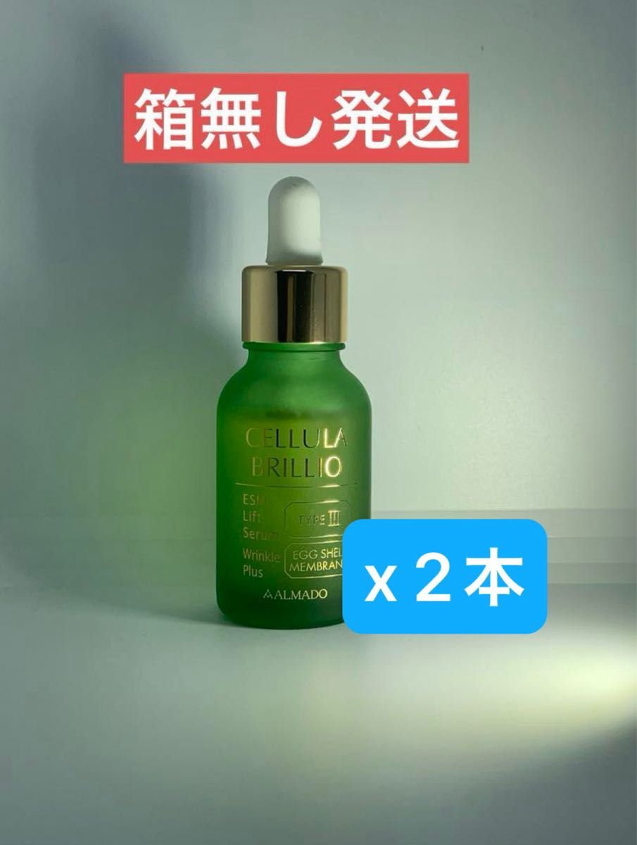 アルマードチェルラーブリリオ15ml （箱無し）x 2本｜Yahoo!フリマ（旧
