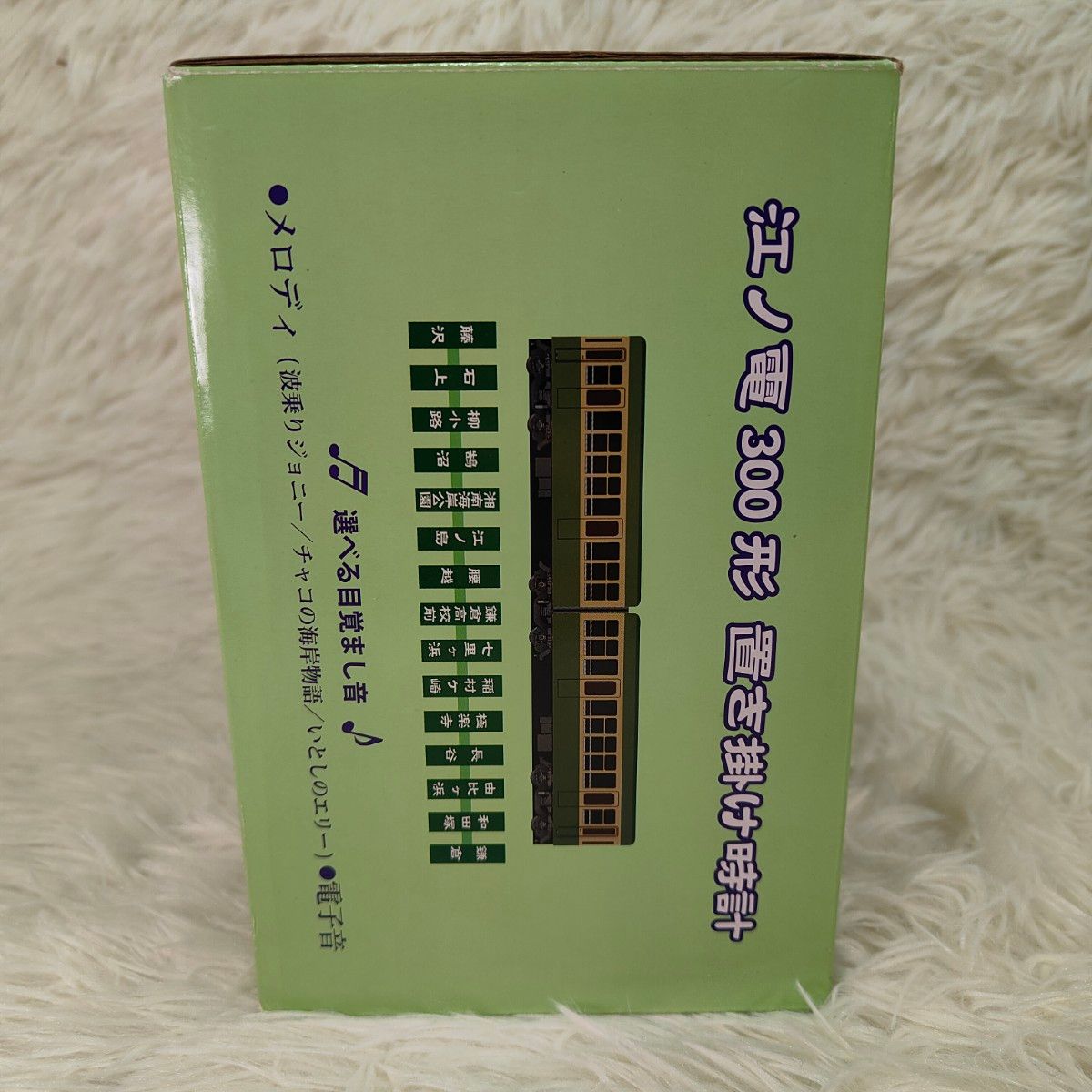 廃番希少品】江ノ電 300形 置き掛け時計 サザンオールスターズ