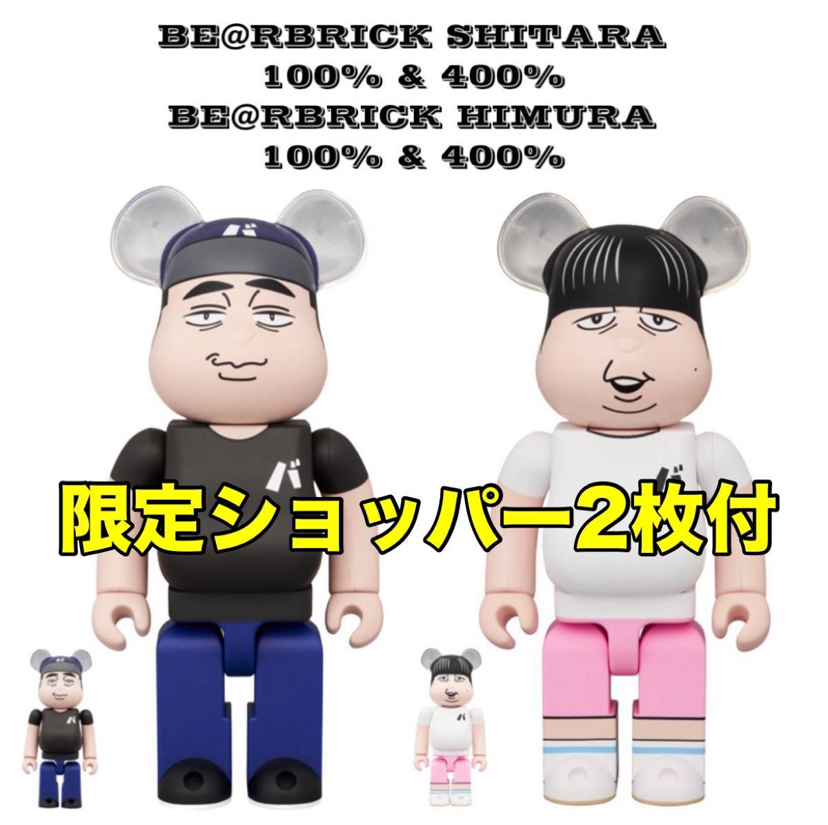 バナナマングッズBE@RBRICK ベアブリック400% 100%セット
