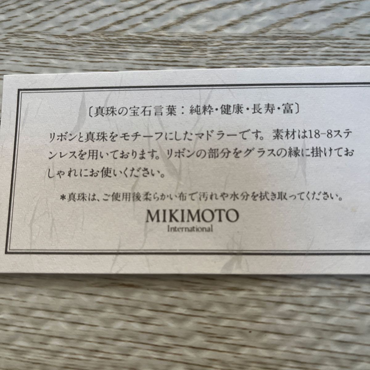 ミキモト 真珠とリボンのマドラー 3本セット MIKIMOTO パール