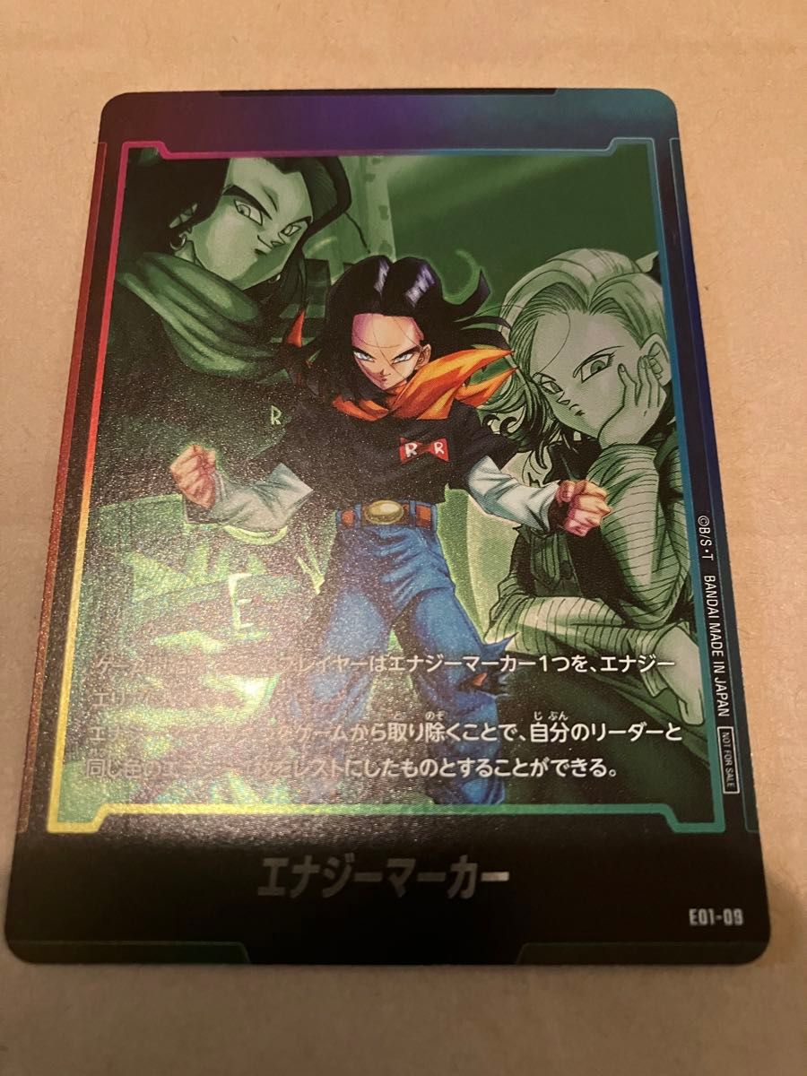 ドラゴンボール フュージョンワールド エナジーマーカー 人造人間17号