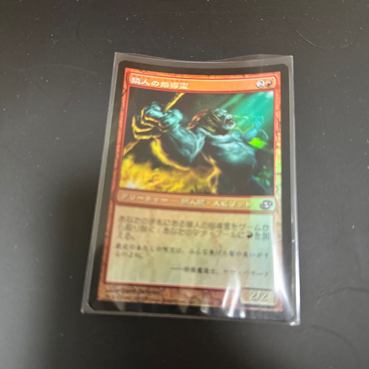 猿人の指導霊 Simian Spirit Guide 英語 Foil4枚セット 【公式通販】