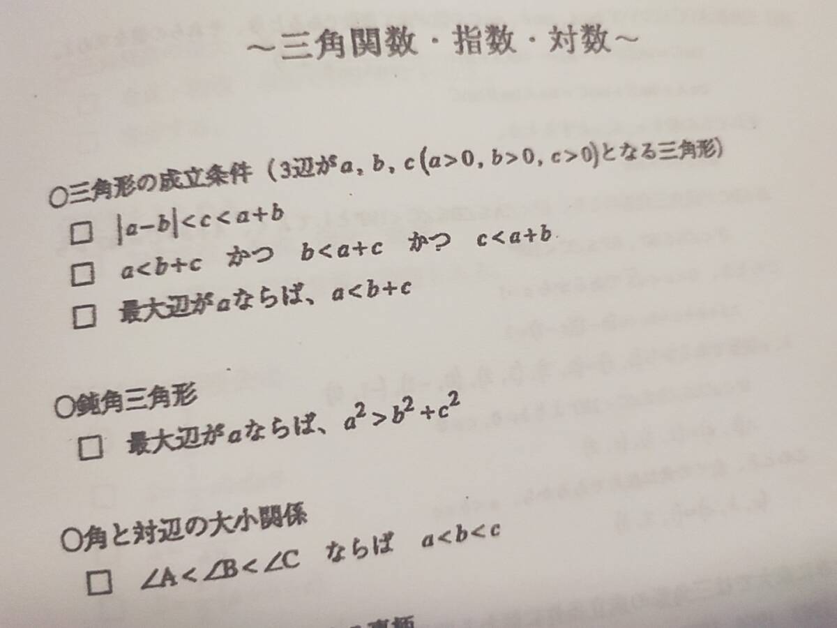 鉄緑会 高2数学実戦講座鉄則集 高2数学SAピンポイントワインポイント