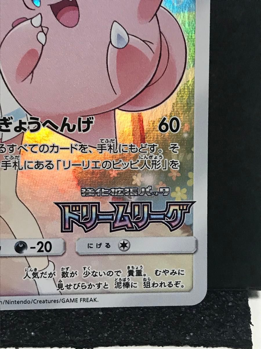 PSA10 ピッピ CHR ドリームリーグ プロモ リーリエ PSA10】ピッピ CHR