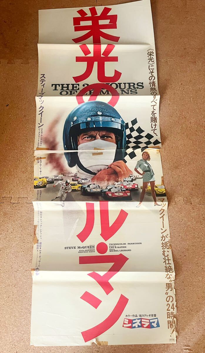 ビンテージポスター 栄光のル・マン US版ポスター『栄光のル・マン