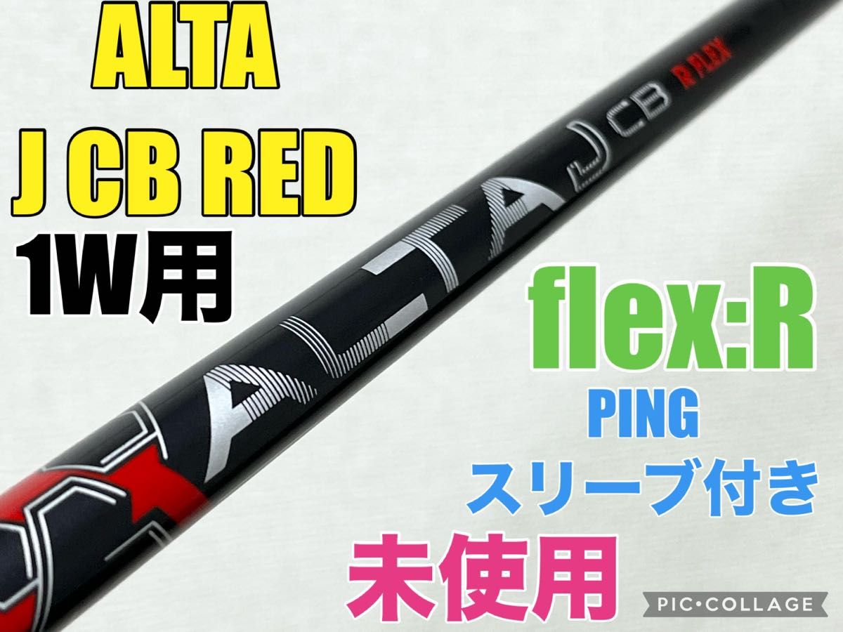 PING ALTA J CB SLATE 1w ドライバー用シャフト R