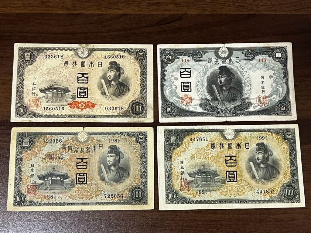 旧紙幣 超美品 聖徳太子100円札 1次〜4次 コンプリート 証紙付 G69 旧