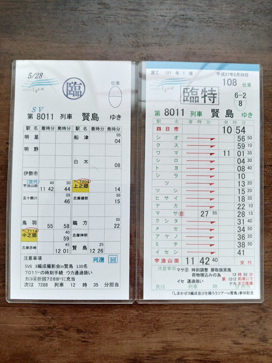 Yahoo!オークション - 近鉄 しまかぜ スタフ ツアー参加証明書 参加記