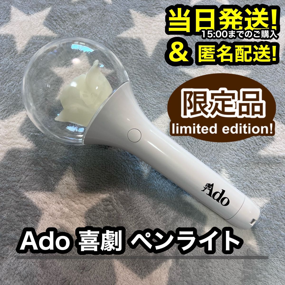 希少品】 Ado 初ライブ 喜劇 カムパネルラ ペンライト｜Yahoo!フリマ