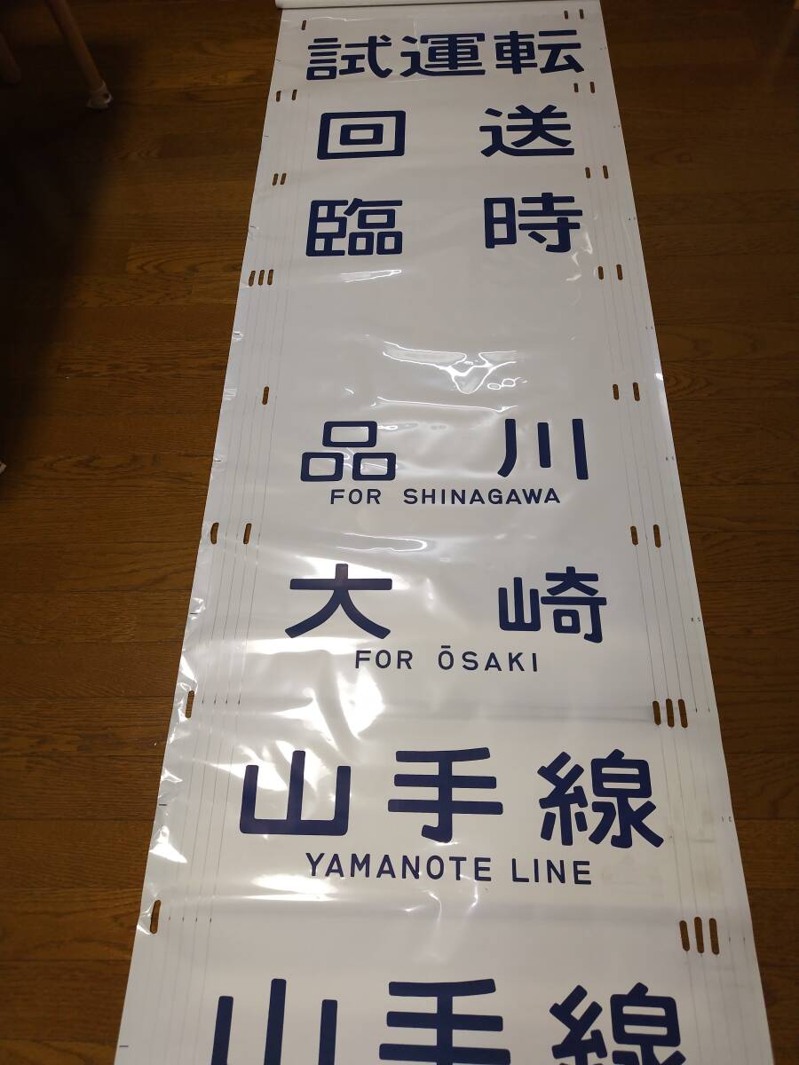 Yahoo!オークション - 205系 山手線 側面方向幕