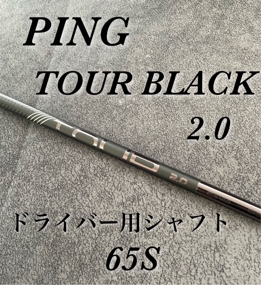 PINGTOUR2.0BLACK65S ⁄ピンツアー2.0ブラック65S ☆ PING TOUR