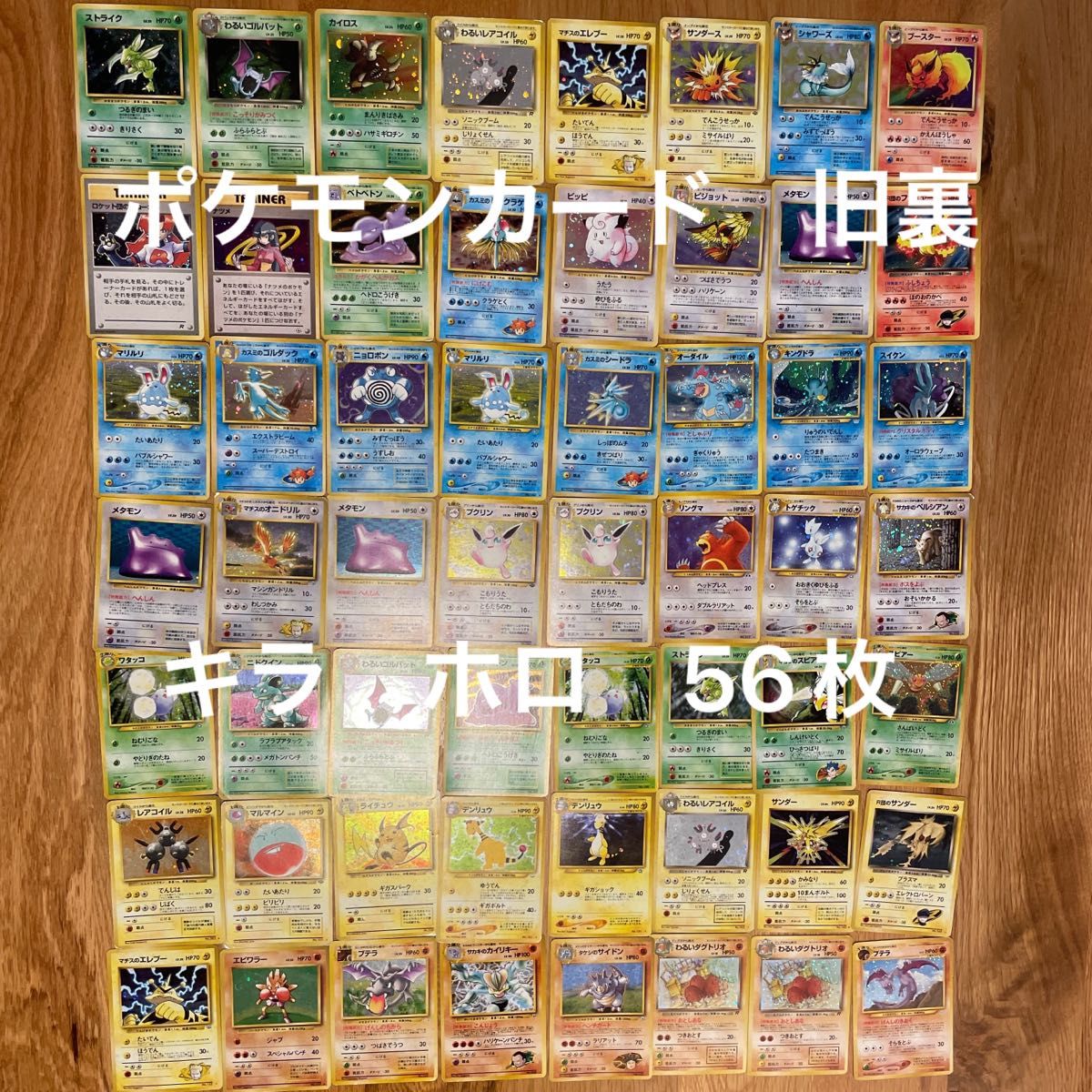 ポケカ】旧裏ノーマルまとめ売り（ジムリーダーのポケモン・わるい