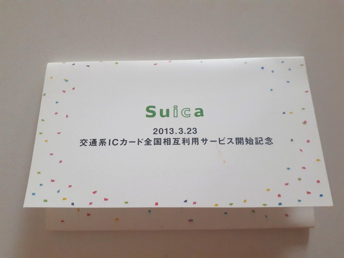 交通系ICカード全国相互利用サービス開始記念 Suica 2013 3 23 スイカ
