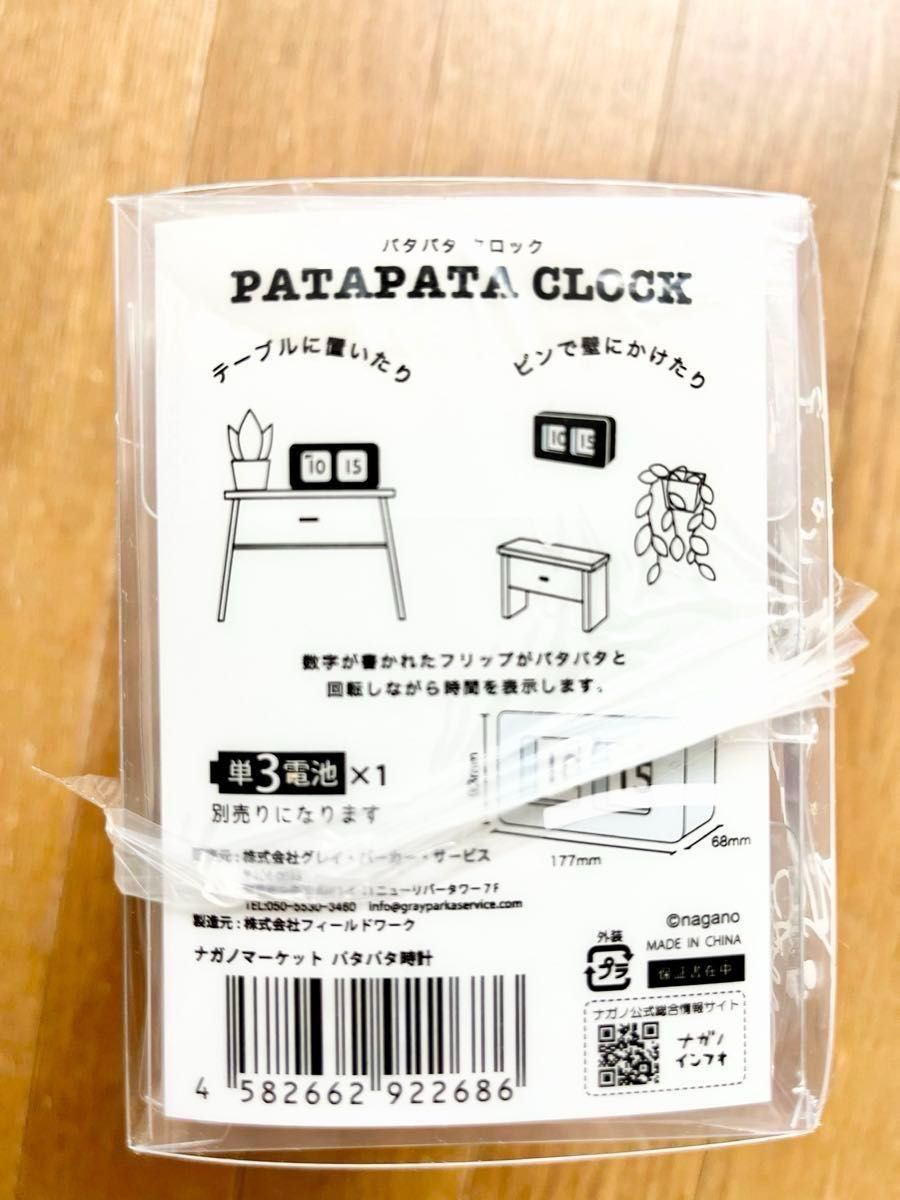 新品未開封品】ナガノ マーケット『パタパタ時計』｜Yahoo!フリマ（旧