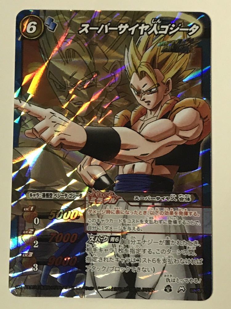 Yahoo!オークション - 即決 ミラバト ドラゴンボール ゴジータ ミラク