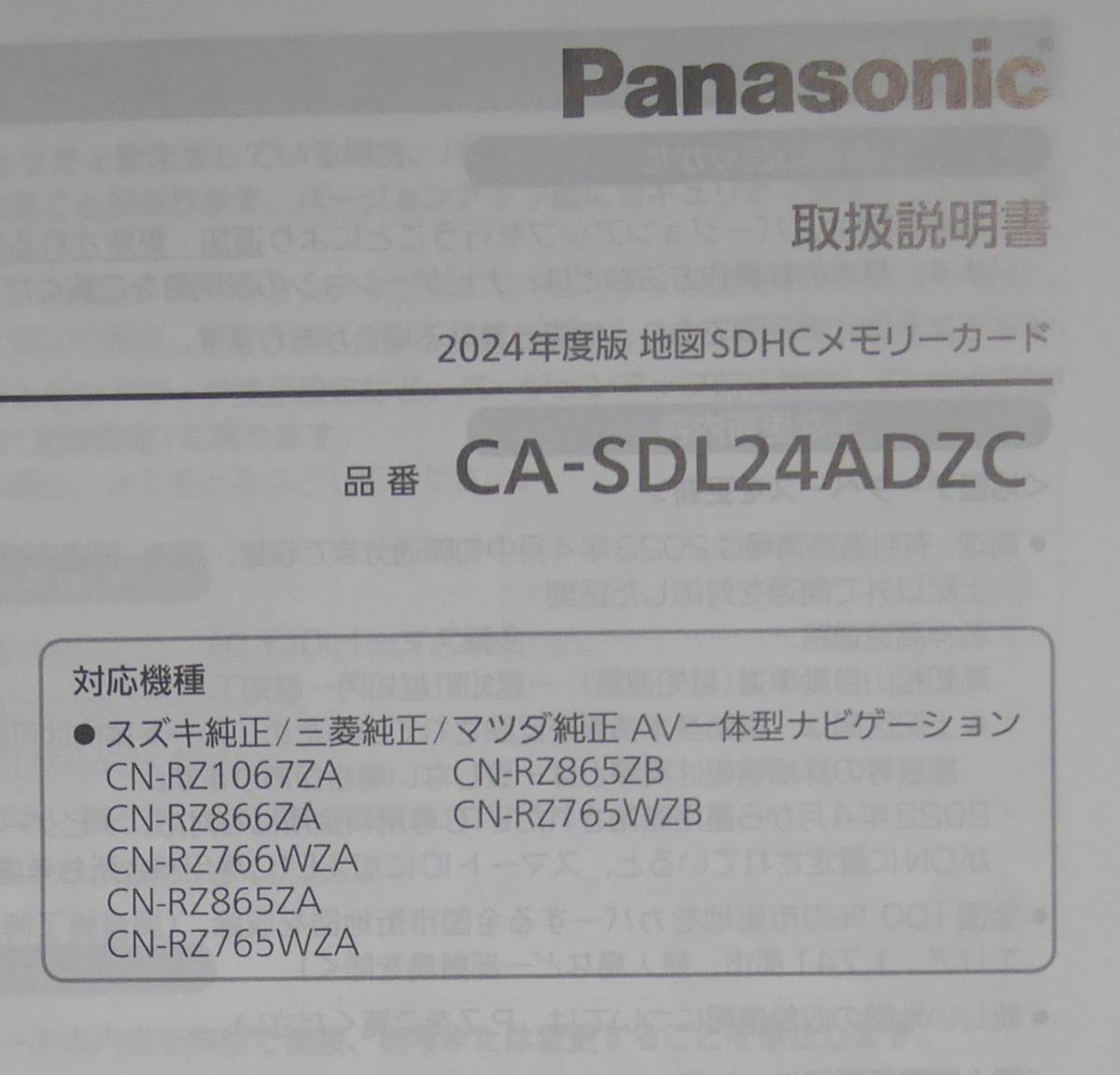 新品未使用 2024年版地図SDHCメモリーカード CA-SDL24ADZC スズキ 三菱