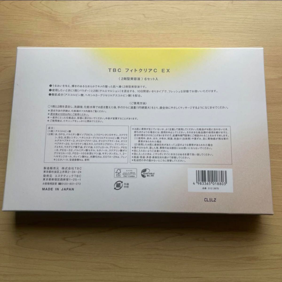 TBC フィトクリアC EX(2剤型美容液)5セット入｜Yahoo!フリマ（旧PayPay
