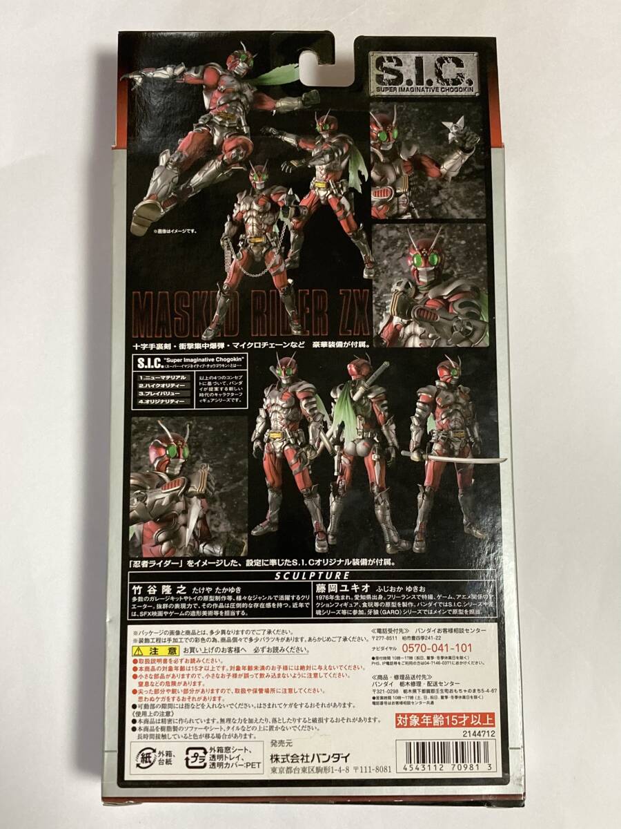 S.I.C 仮面ライダーzx