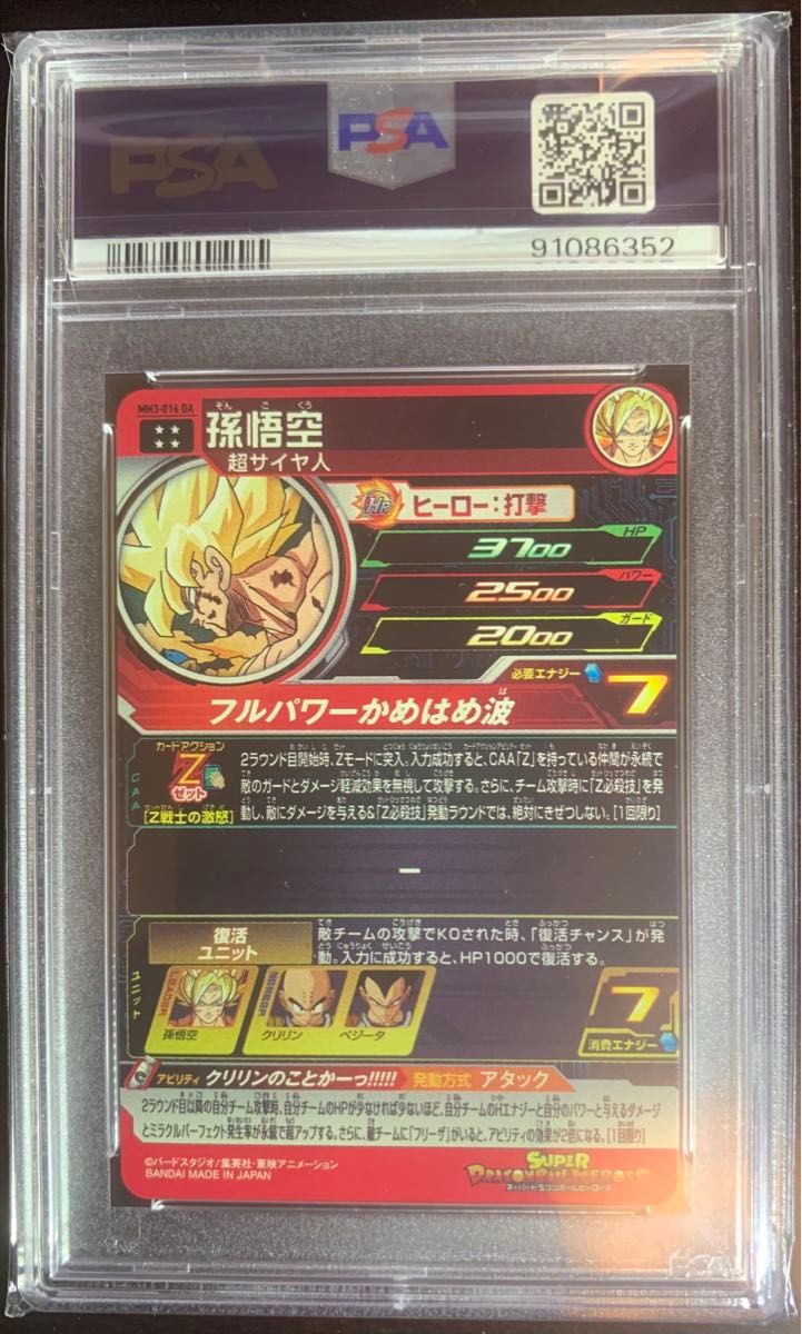 PSA10】連番 孫悟空 MM3-014 DA PSA10 スーパードラゴンボール