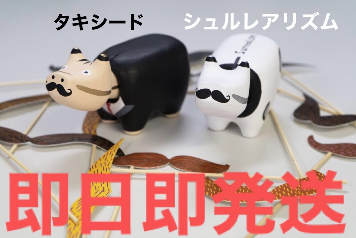 赤べこ あかべこ ダリ ひげべこ シュールレアリスム 諸橋近代美術館