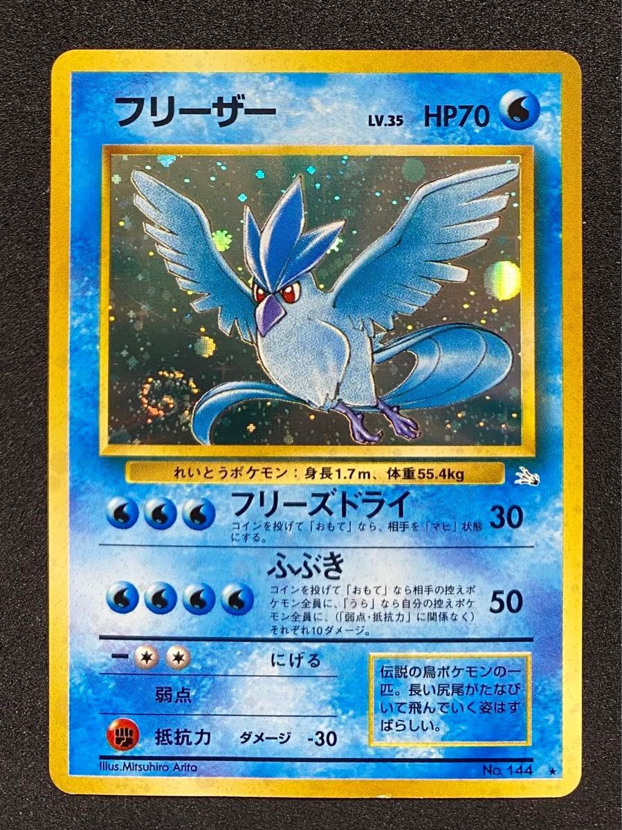 PSA9 ポケモンカード 旧裏 フリーザー クイックスターターギフト キラ