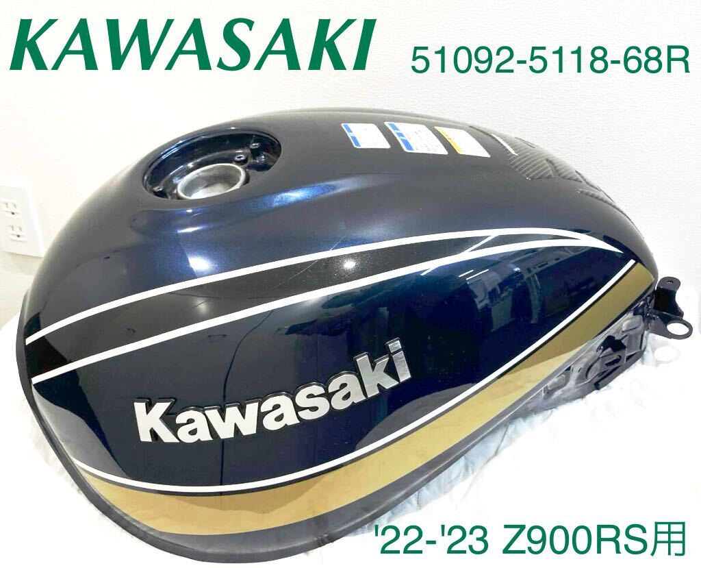 WB282》KAWASAKI カワサキ Z900RS 純正 フュエルタンク 51092-5118-68R