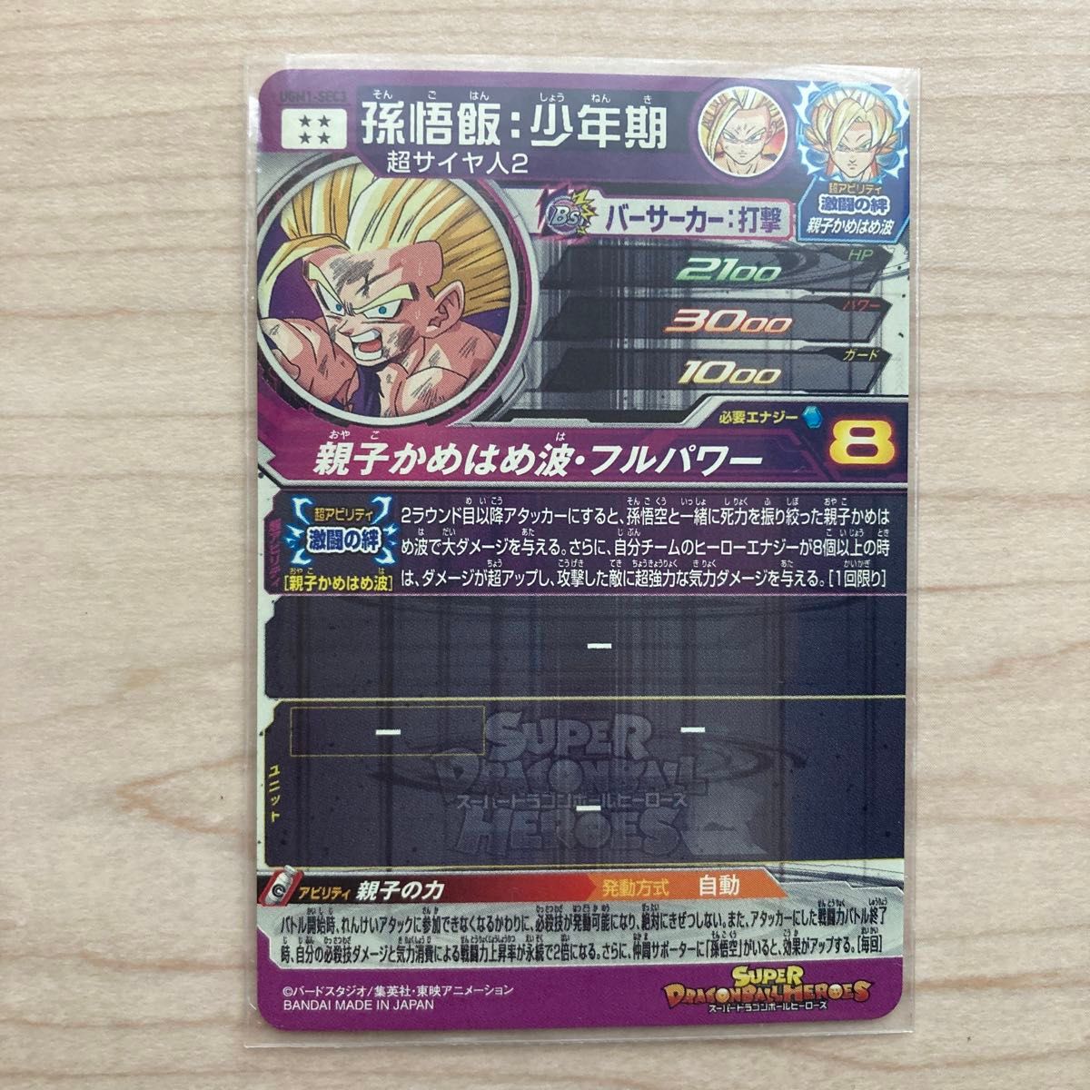 PSA10 孫悟飯:少年期 ugm1-sec3 ドラゴンボールヒーローズ ugm1-sec3