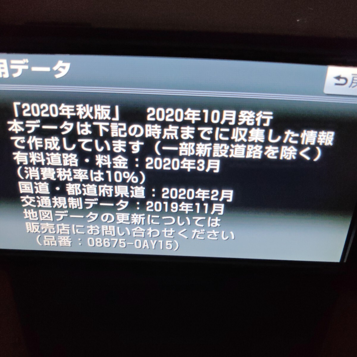 アコード様トヨタ純正ナビ NSLN-W62 地図SDカード 2020年度春 アコード